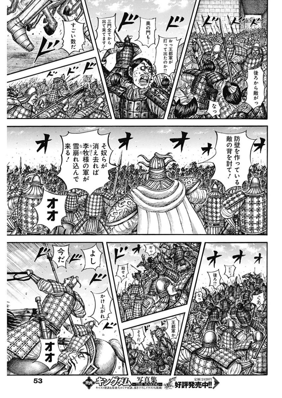 キングダム 第879話 - Page 17