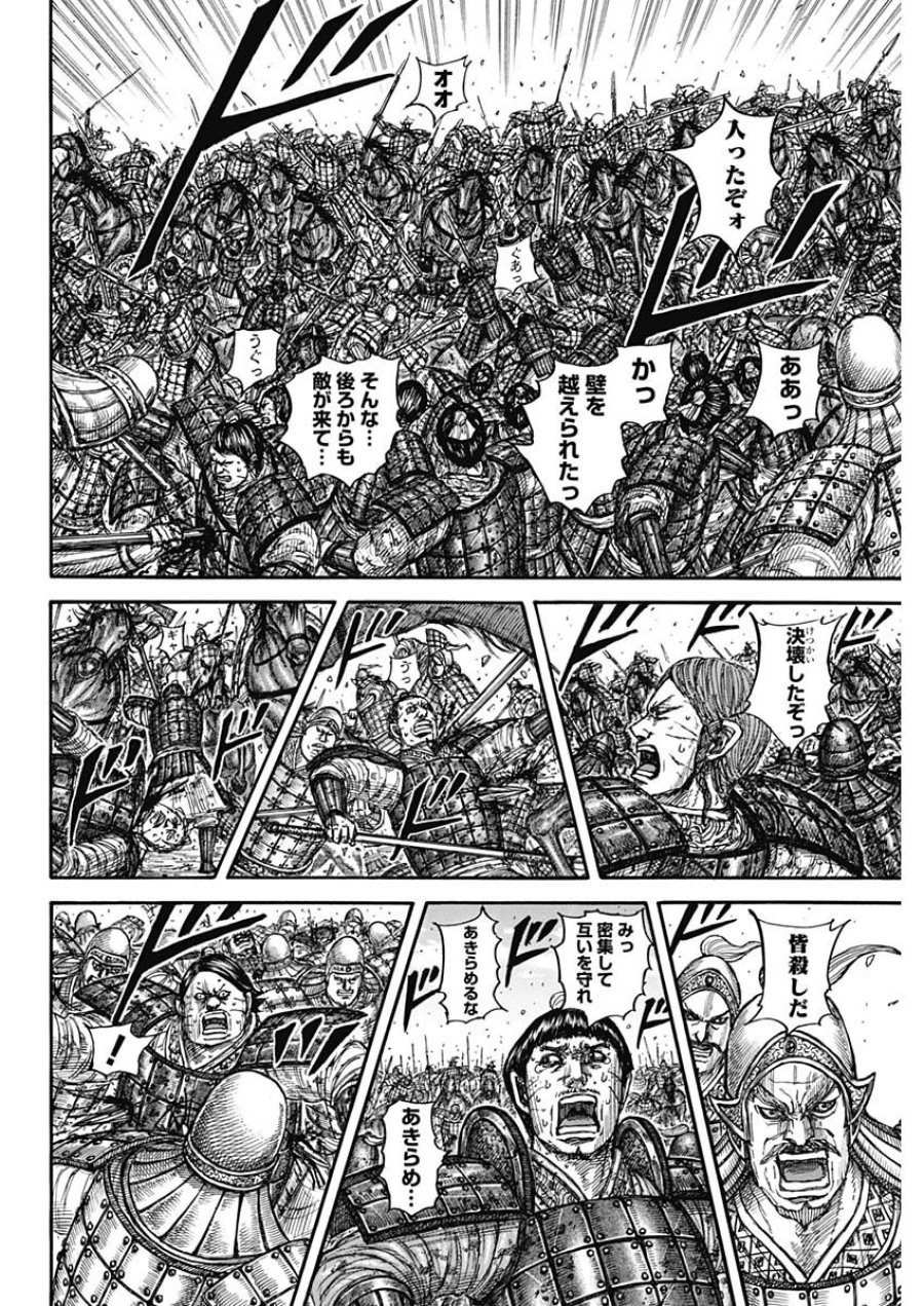 キングダム 第879話 - Page 18