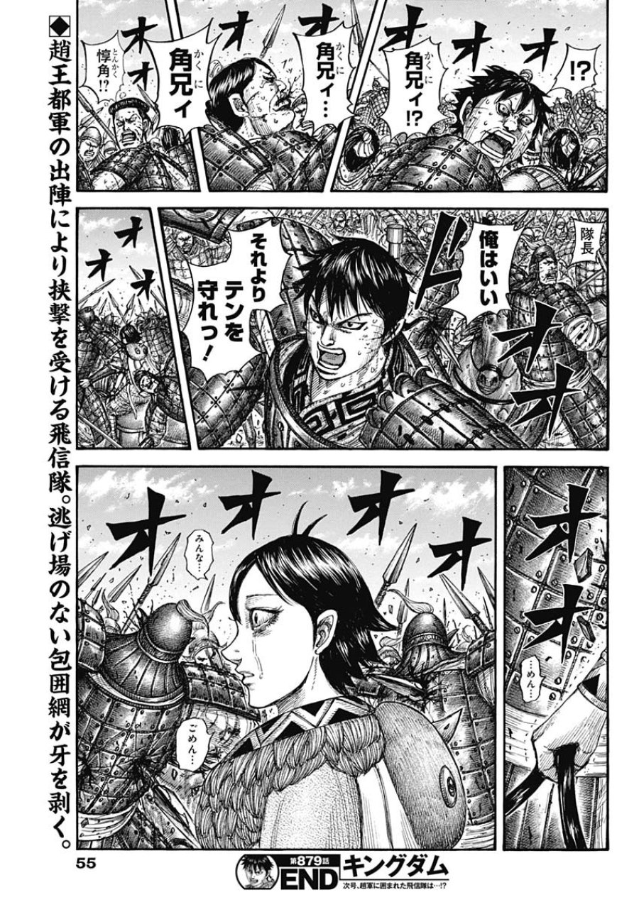 キングダム 第879話 - Page 19