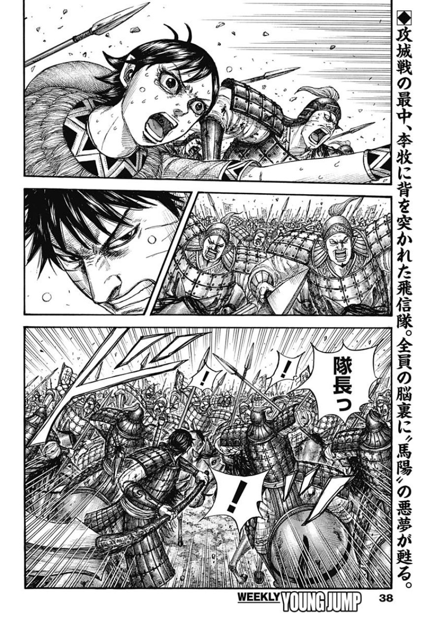 キングダム 第879話 - Page 2