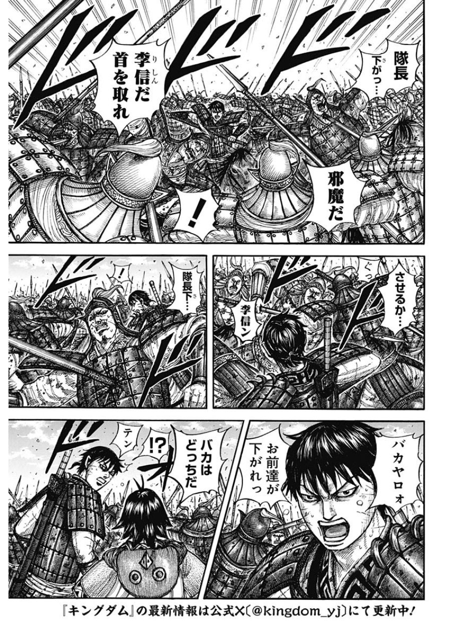 キングダム 第879話 - Page 3