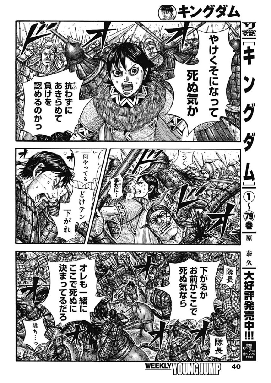 キングダム 第879話 - Page 4
