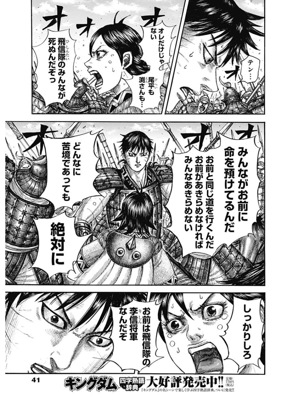 キングダム 第879話 - Page 5