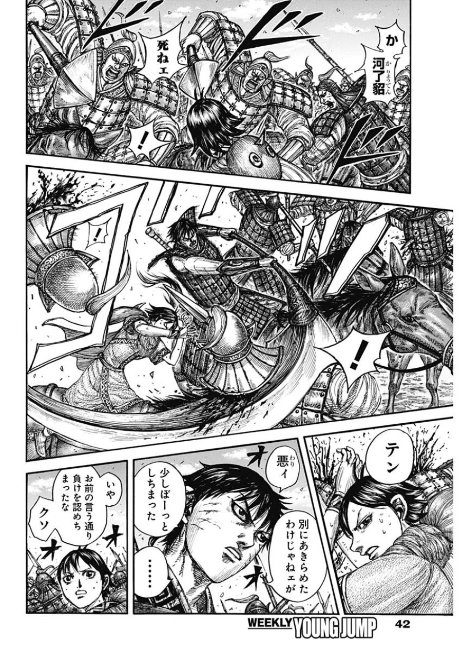 キングダム 第879話 - Page 6