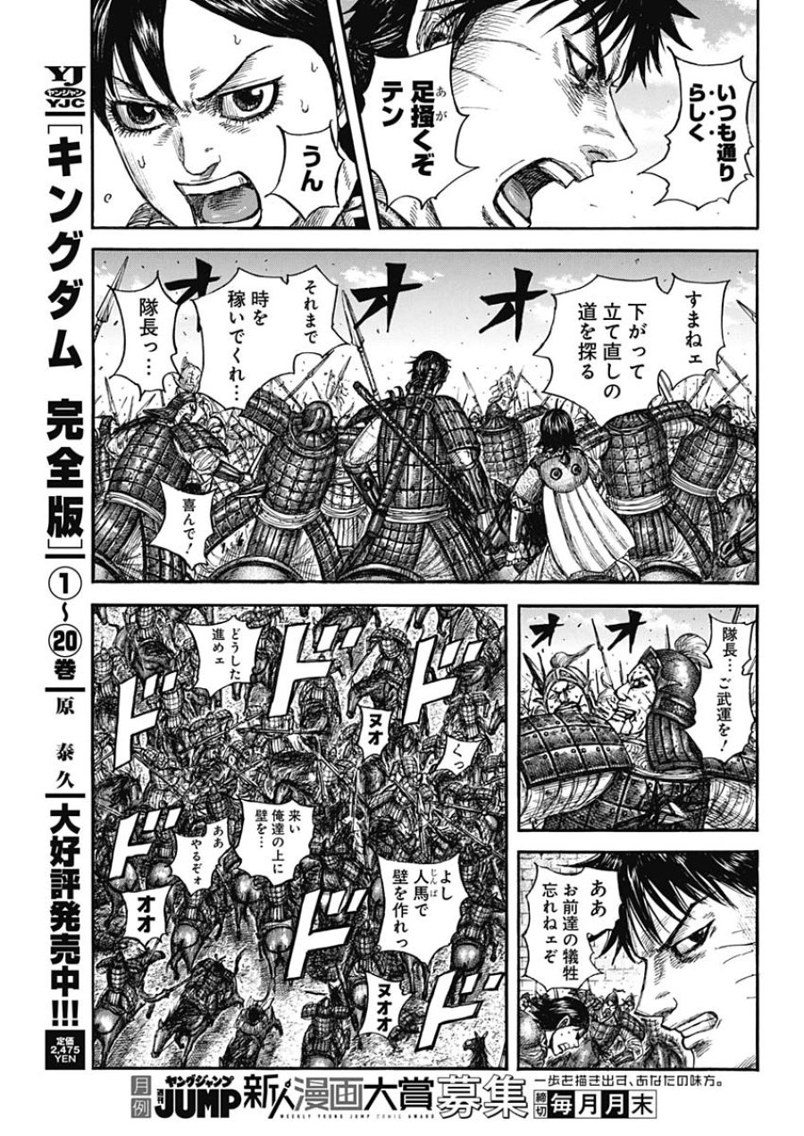 キングダム 第879話 - Page 7