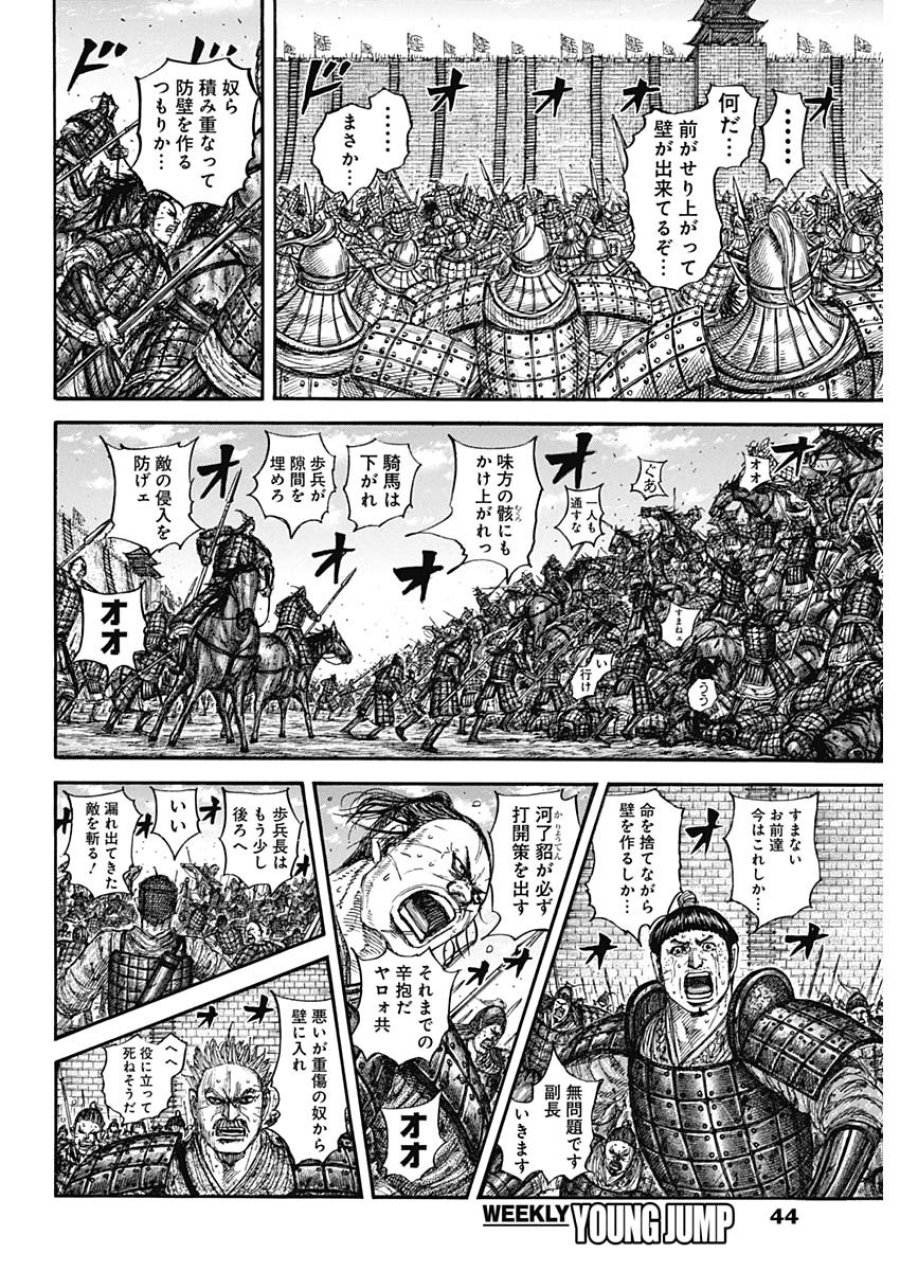キングダム 第879話 - Page 8