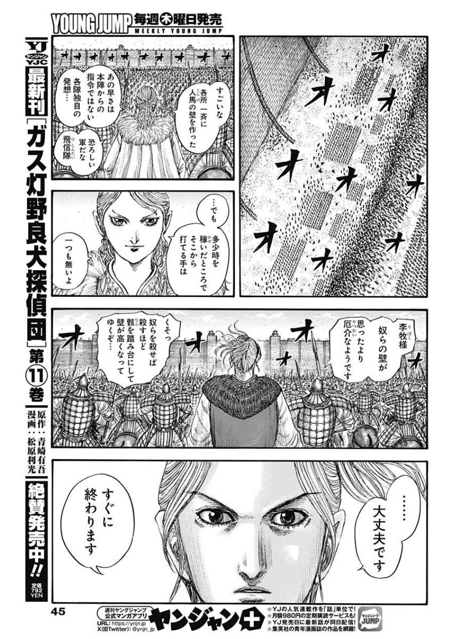 キングダム 第879話 - Page 9