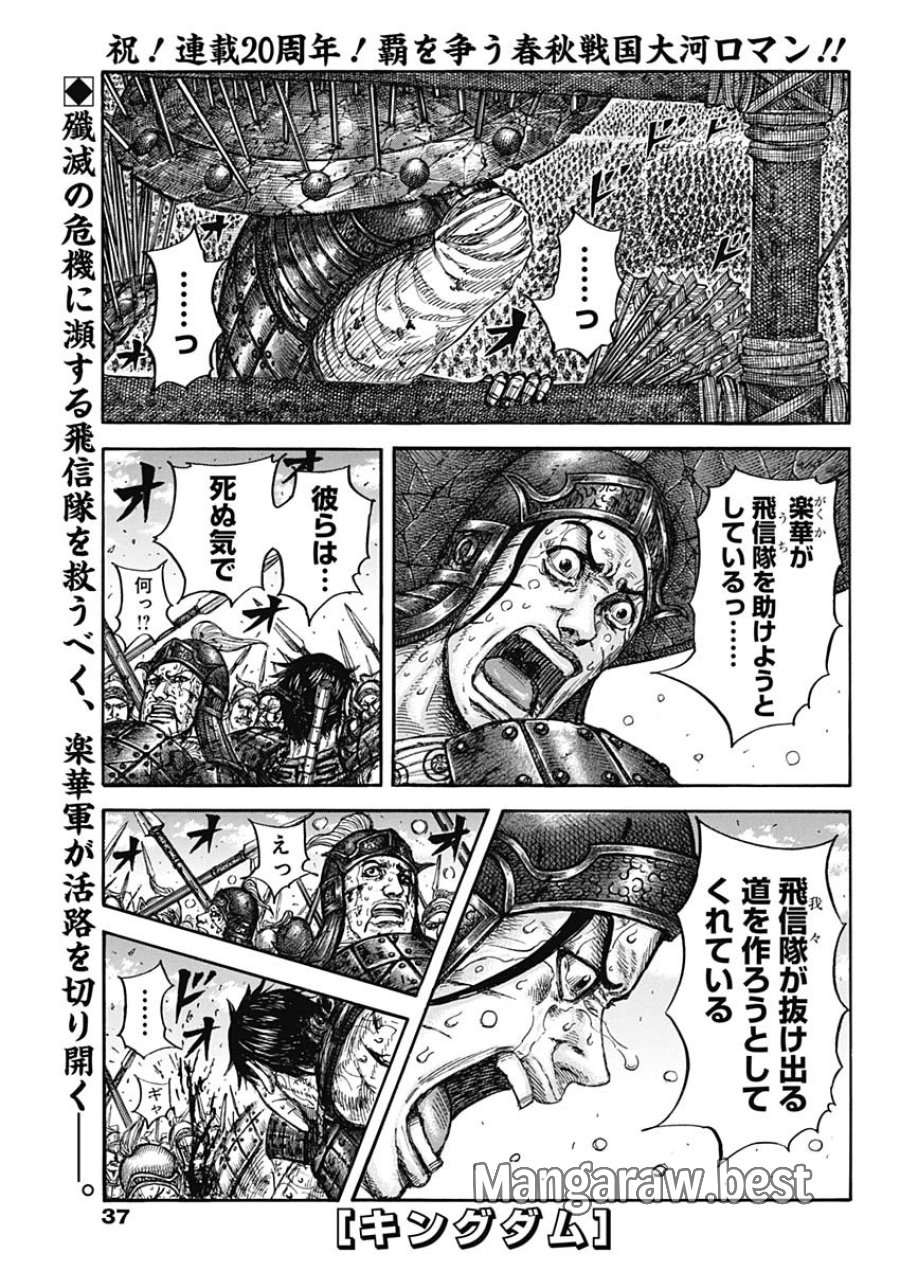 キングダム 第881話 - Trang 1