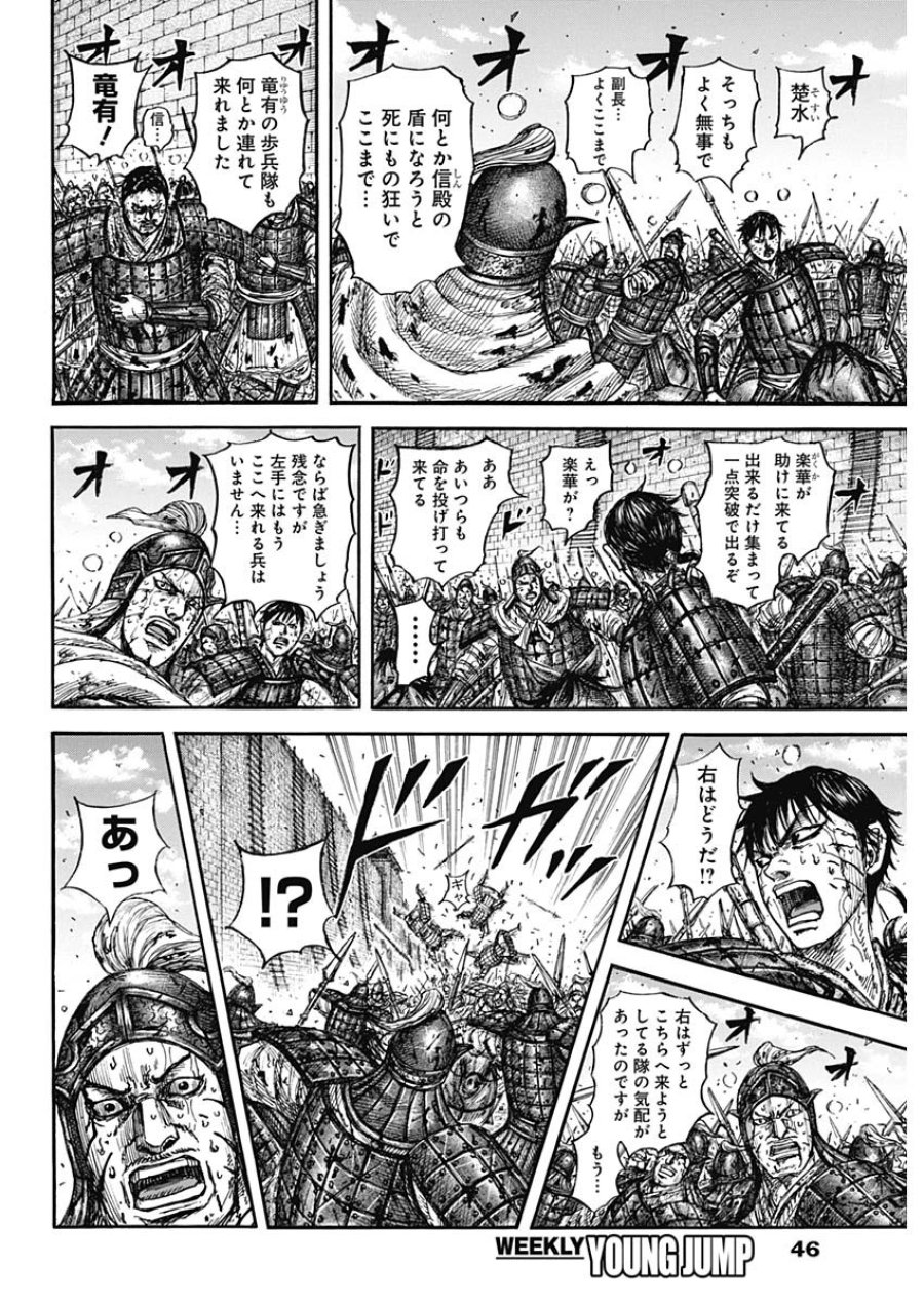 キングダム 第881話 - Trang 10