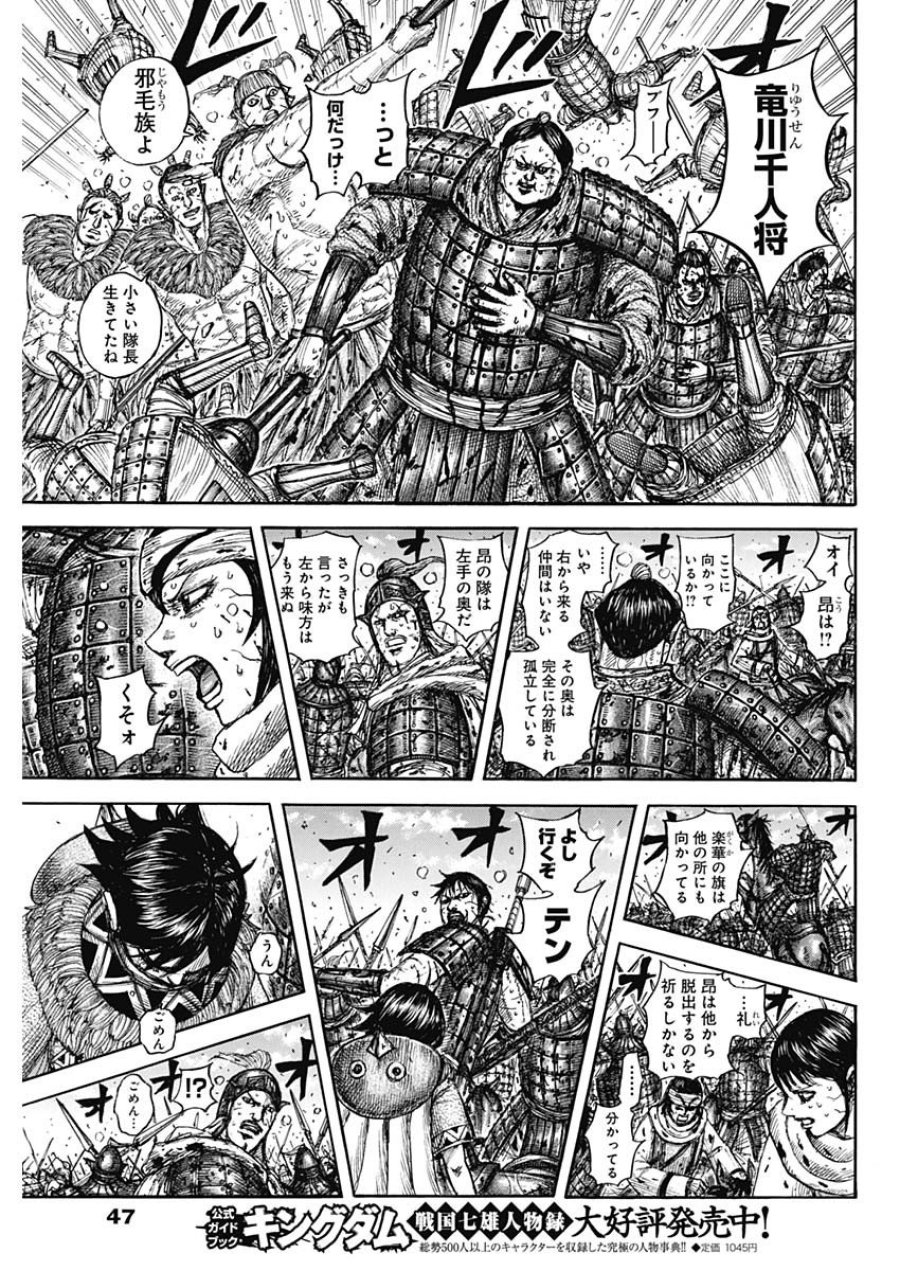 キングダム 第881話 - Trang 11