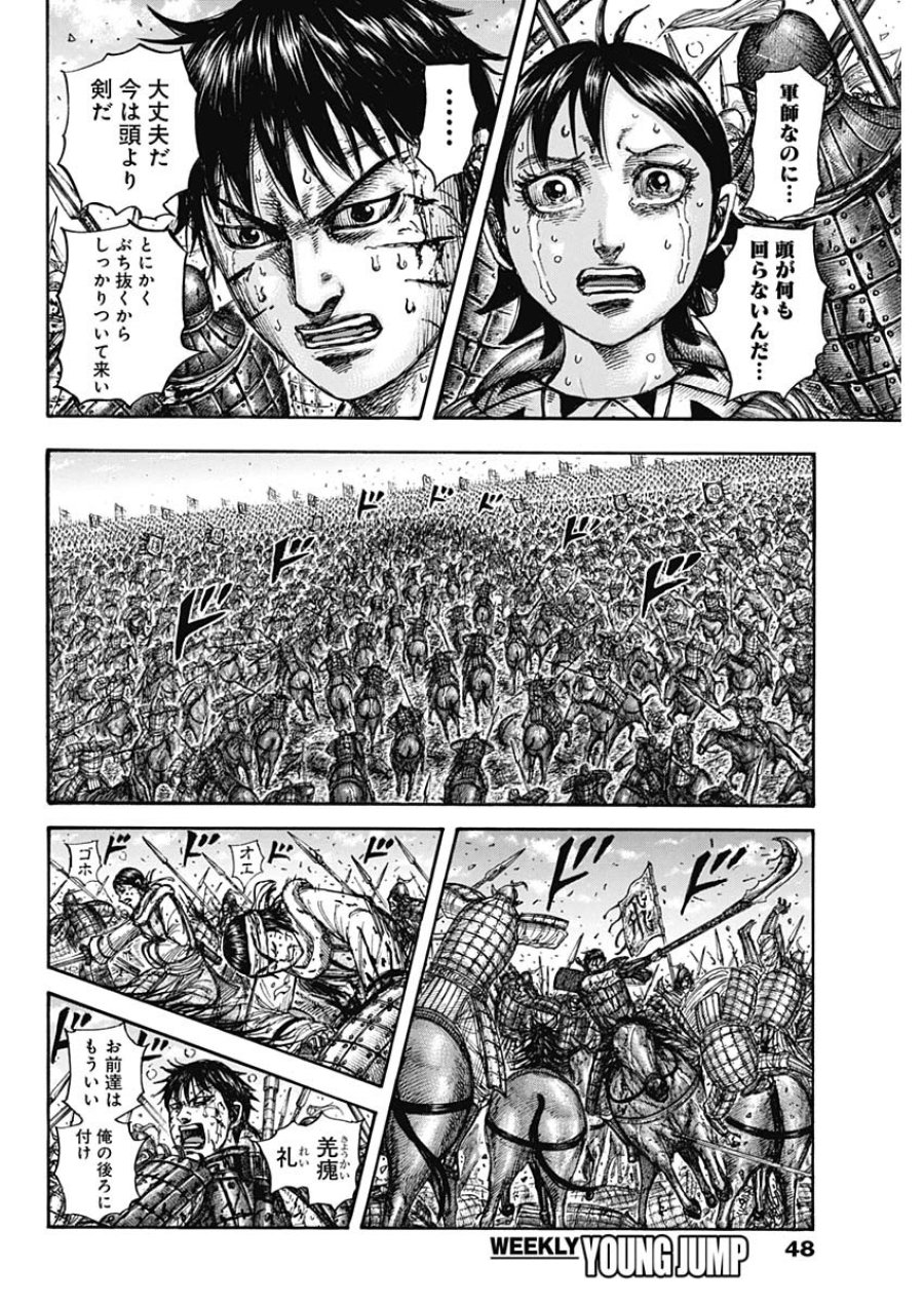 キングダム 第881話 - Trang 12