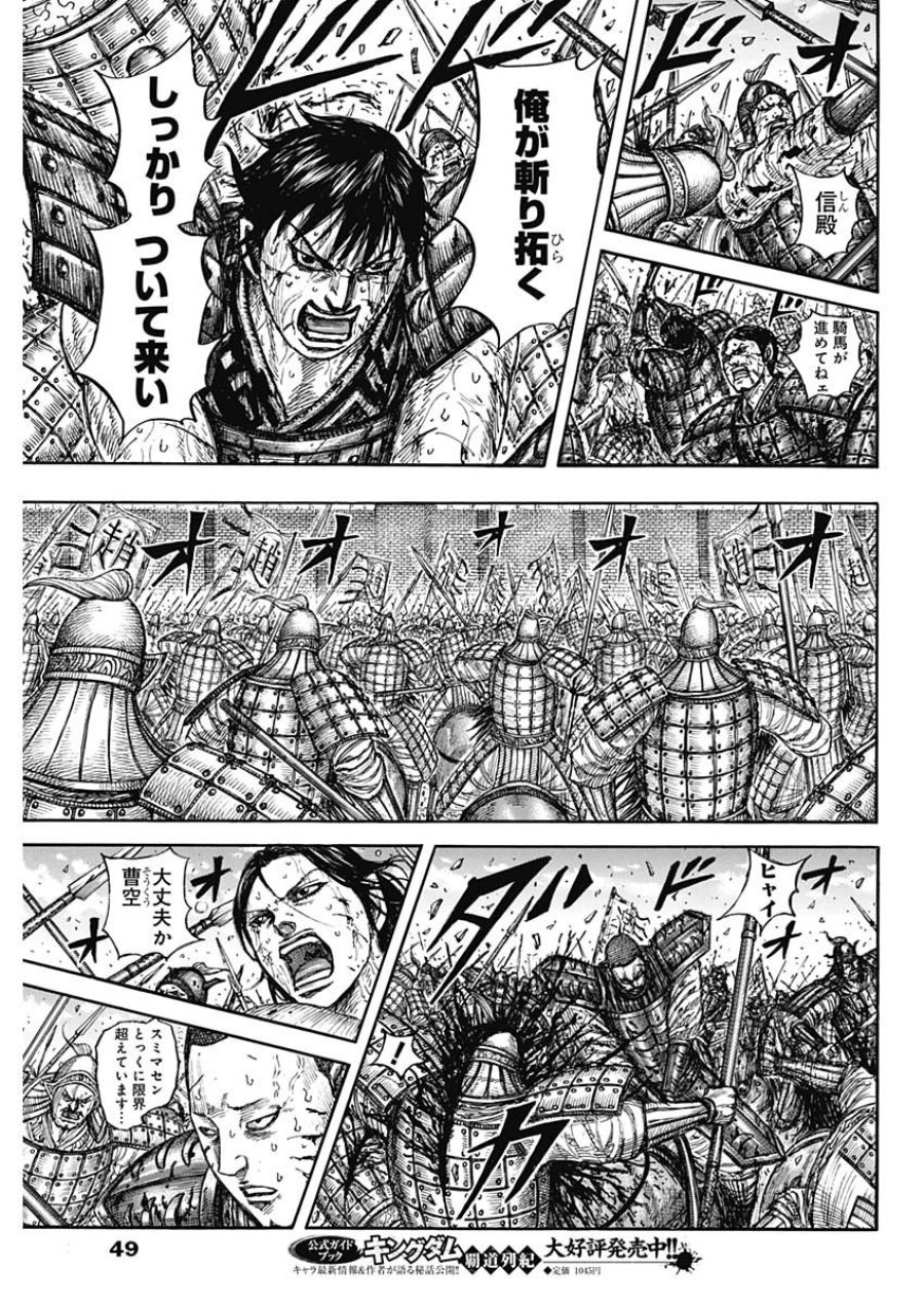 キングダム 第881話 - Trang 13