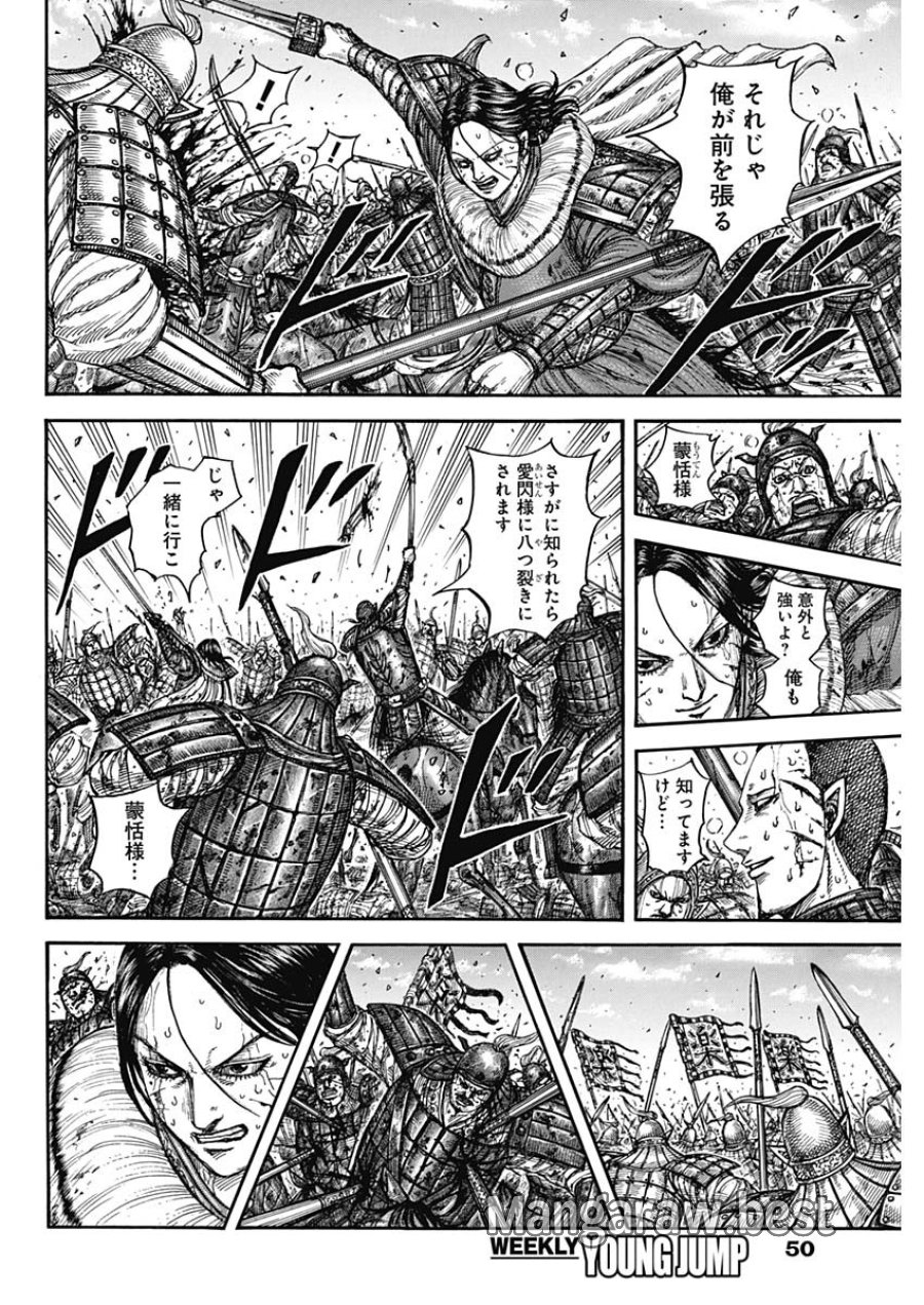 キングダム 第881話 - Trang 14