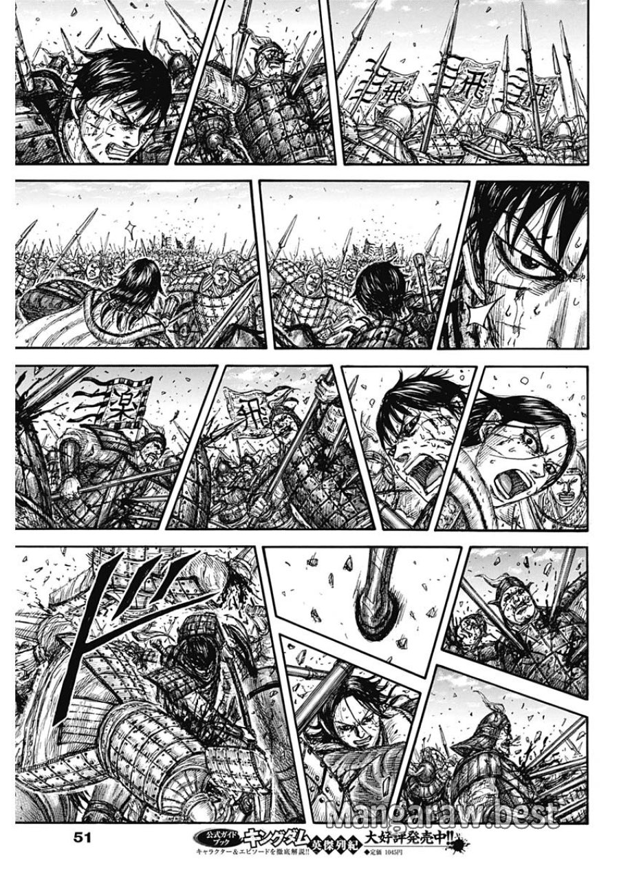 キングダム 第881話 - Trang 15