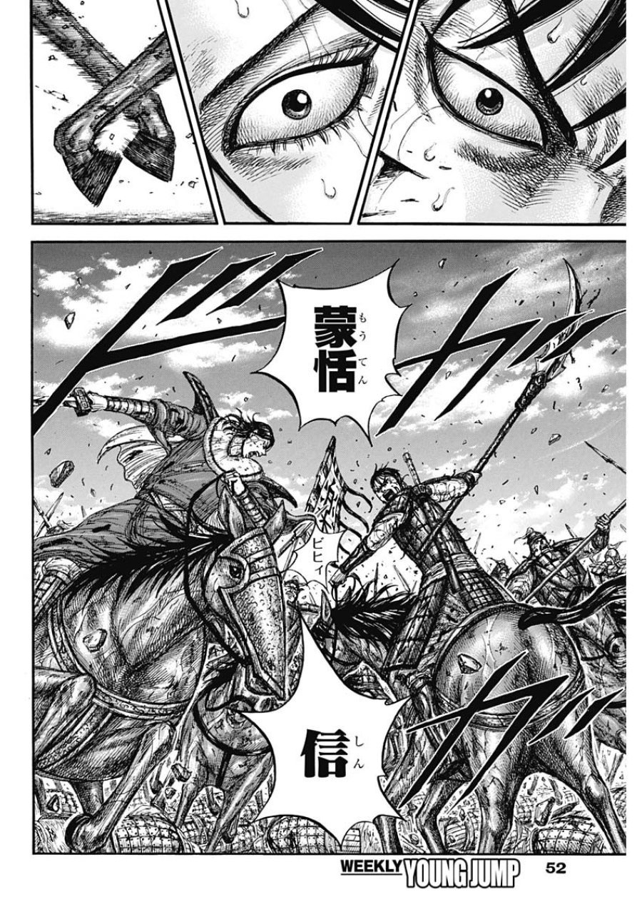 キングダム 第881話 - Trang 16