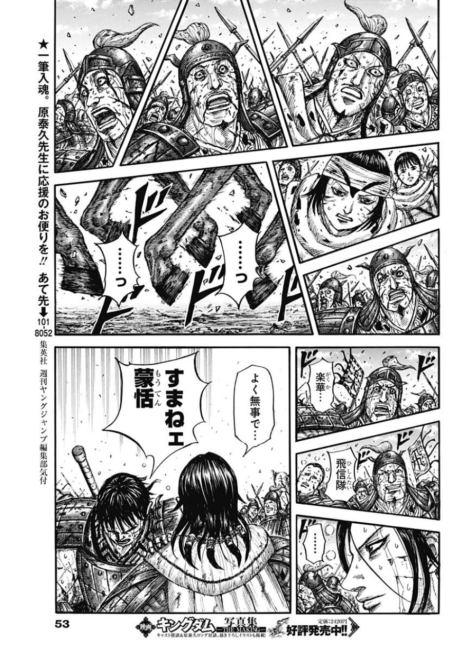 キングダム 第881話 - Trang 17