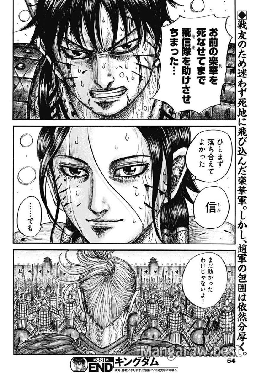 キングダム 第881話 - Trang 18