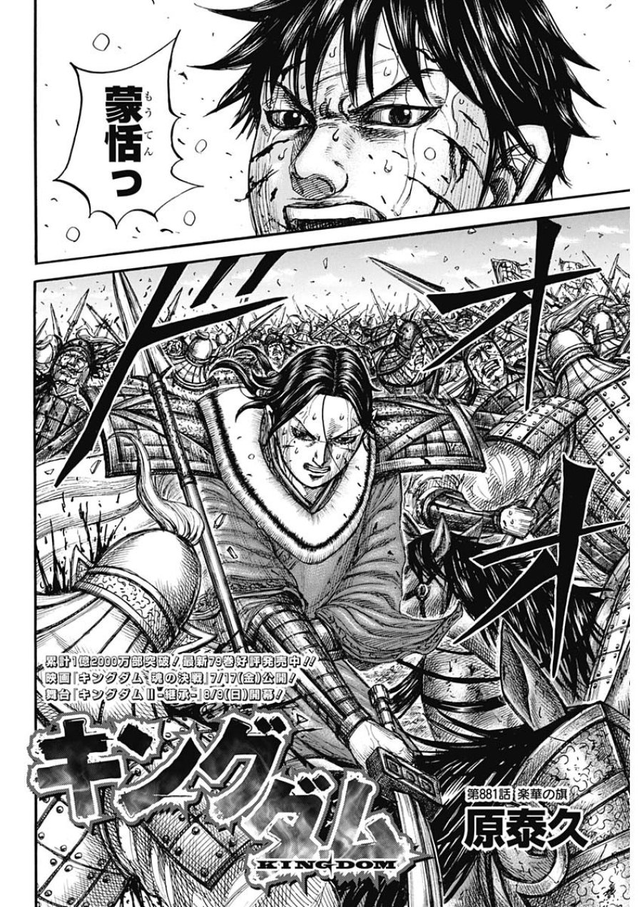 キングダム 第881話 - Trang 2