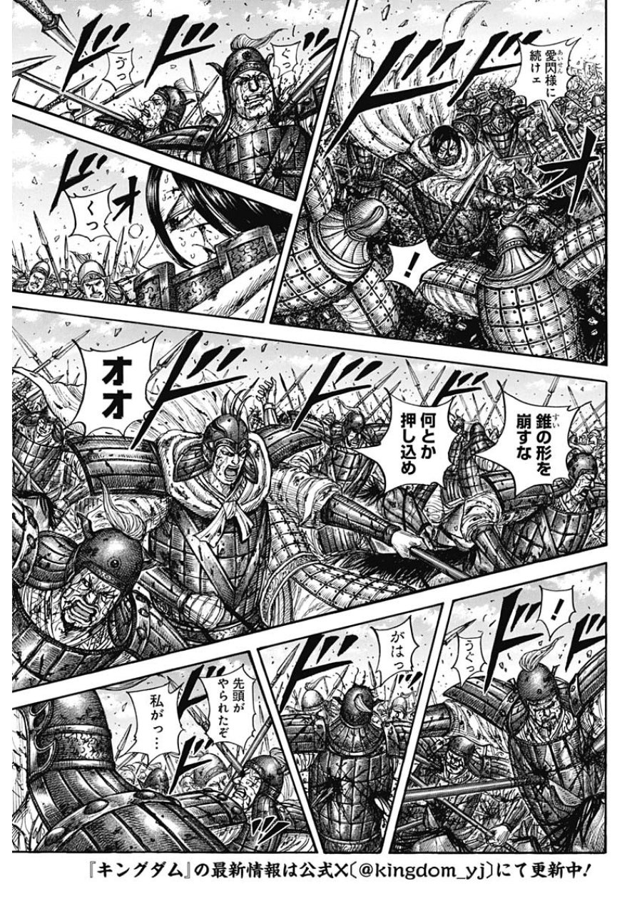 キングダム 第881話 - Trang 3