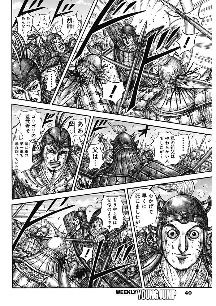 キングダム 第881話 - Trang 4