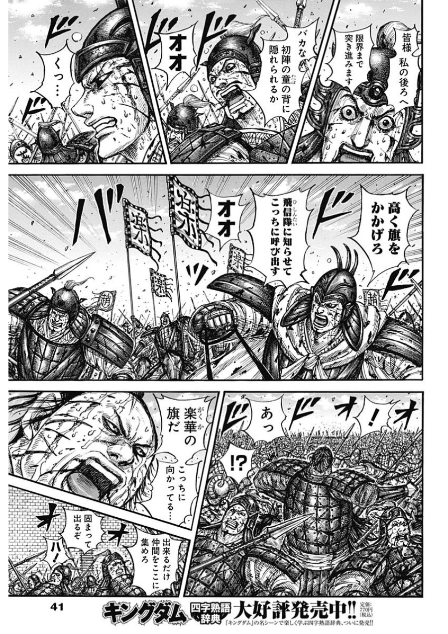 キングダム 第881話 - Trang 5