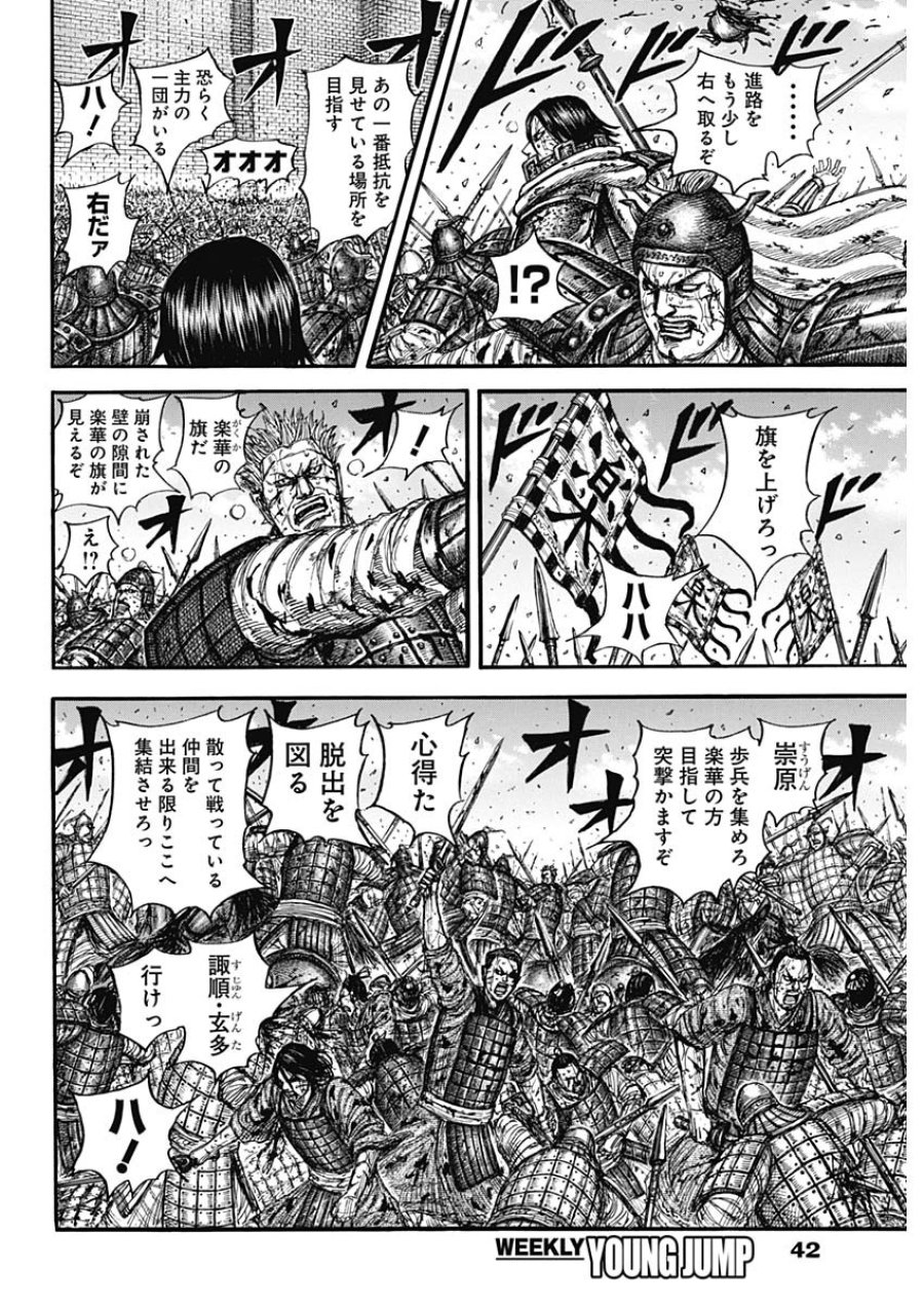 キングダム 第881話 - Trang 6