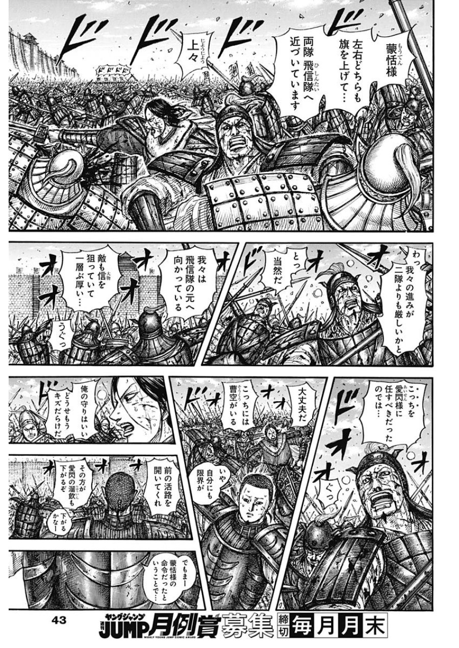 キングダム 第881話 - Trang 7