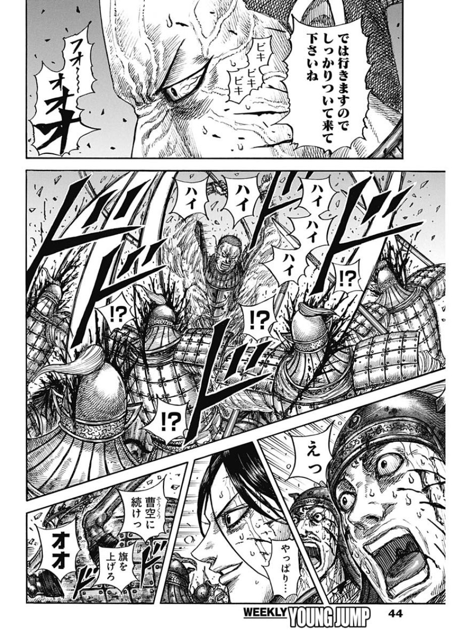 キングダム 第881話 - Trang 8