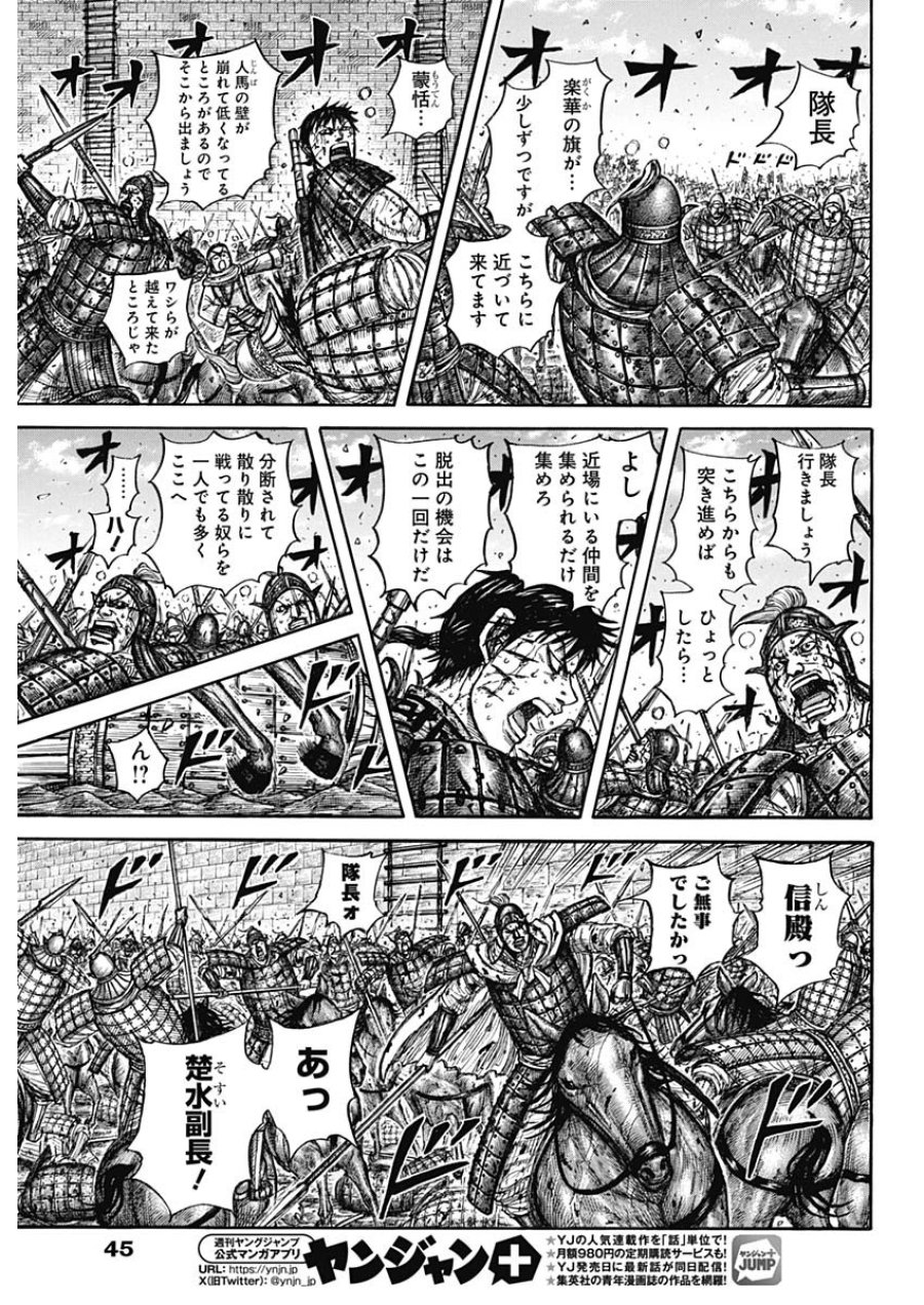 キングダム 第881話 - Trang 9