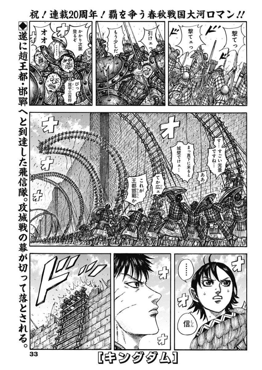 キングダム 第877話 - Page 1