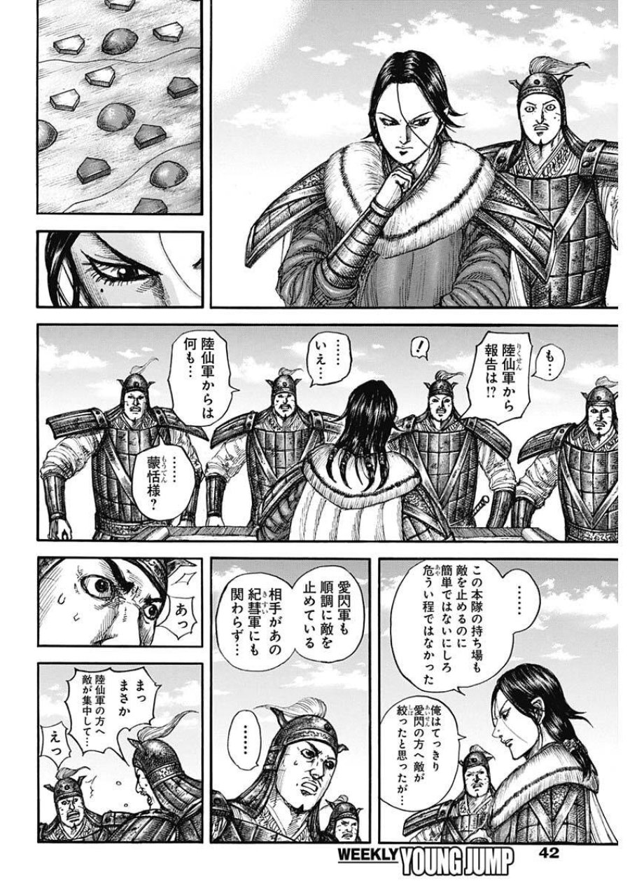 キングダム 第877話 - Page 10