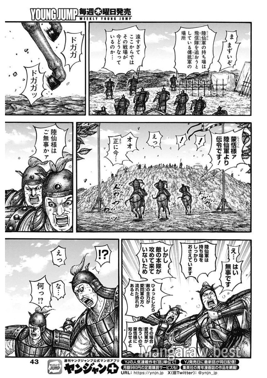 キングダム 第877話 - Page 11
