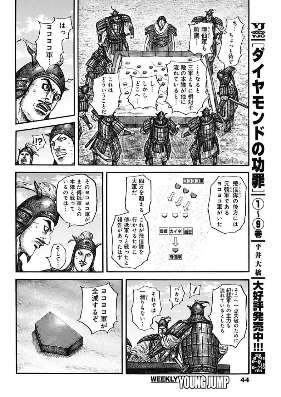 キングダム 第877話 - Page 12