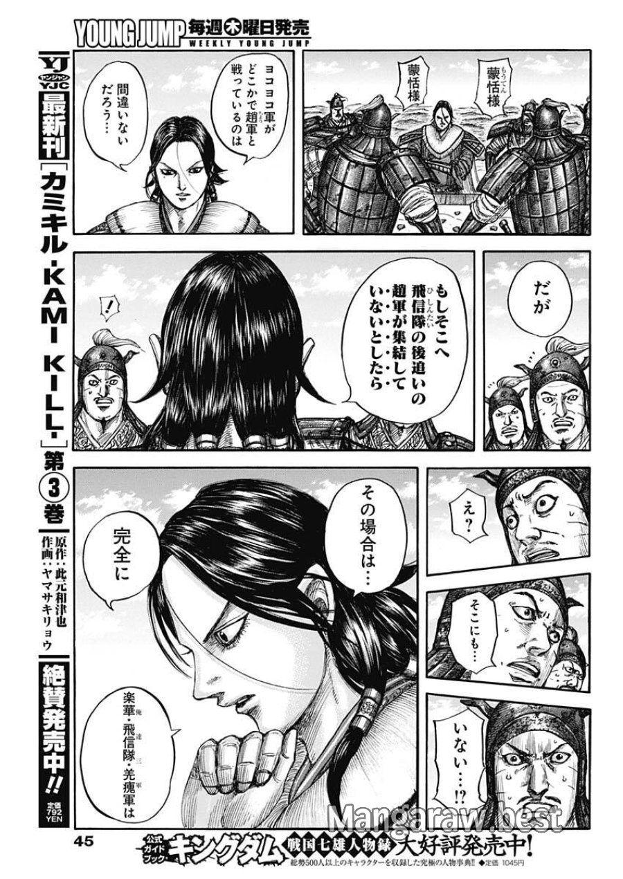 キングダム 第877話 - Page 13