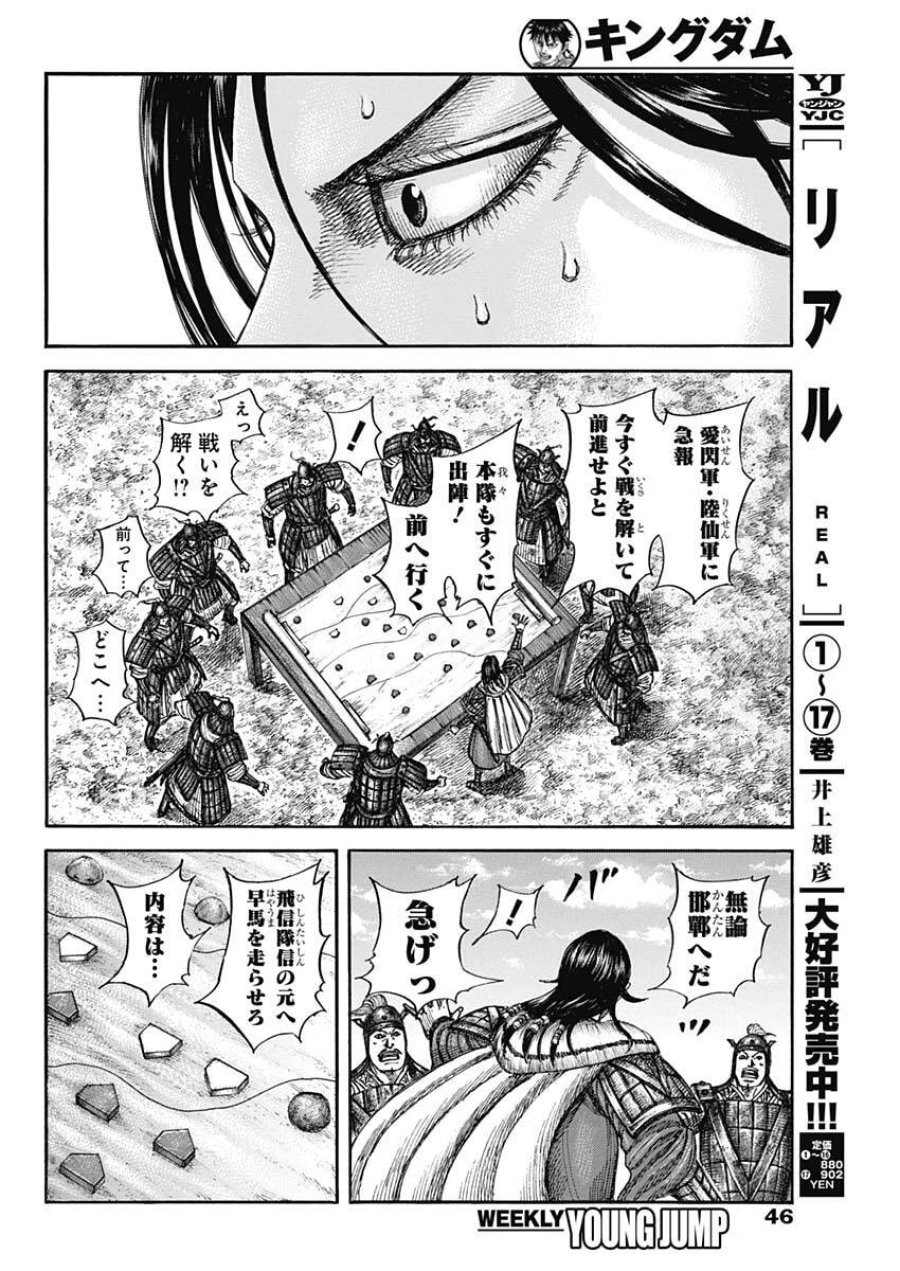 キングダム 第877話 - Page 14