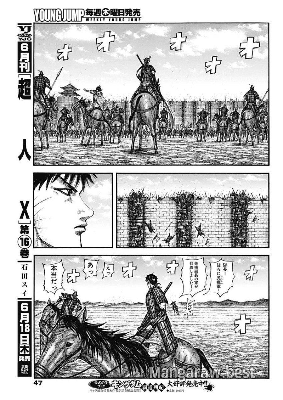 キングダム 第877話 - Page 15
