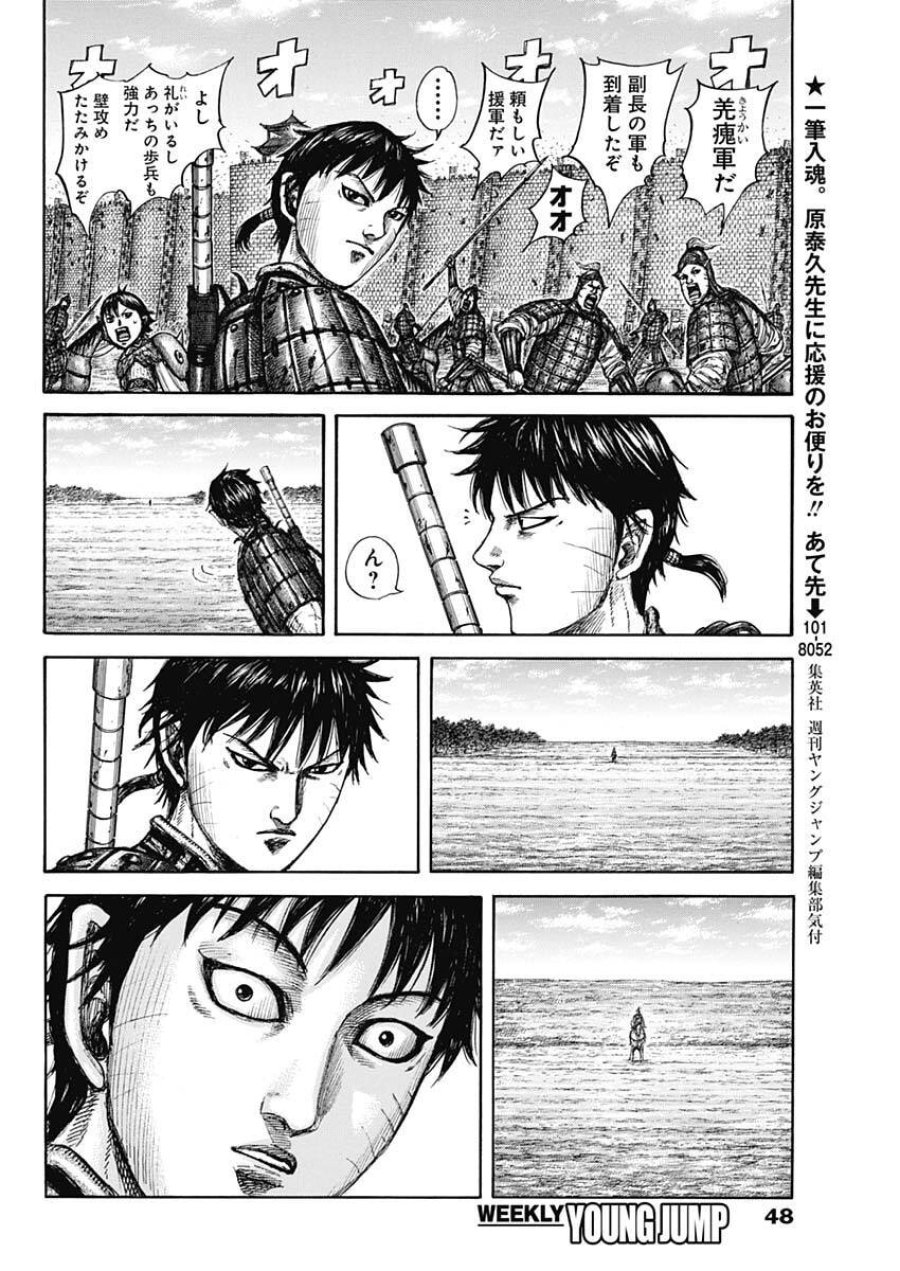 キングダム 第877話 - Page 16