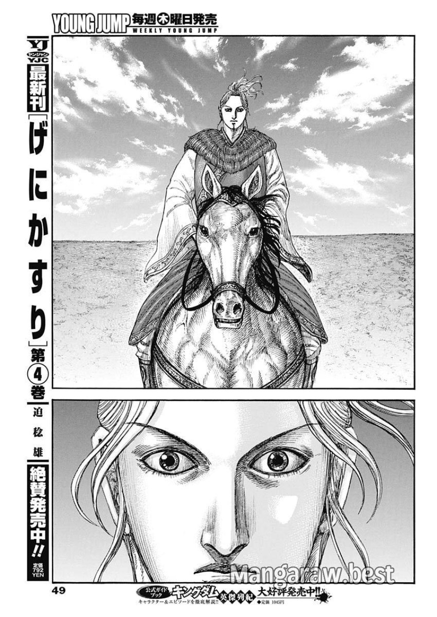 キングダム 第877話 - Page 17