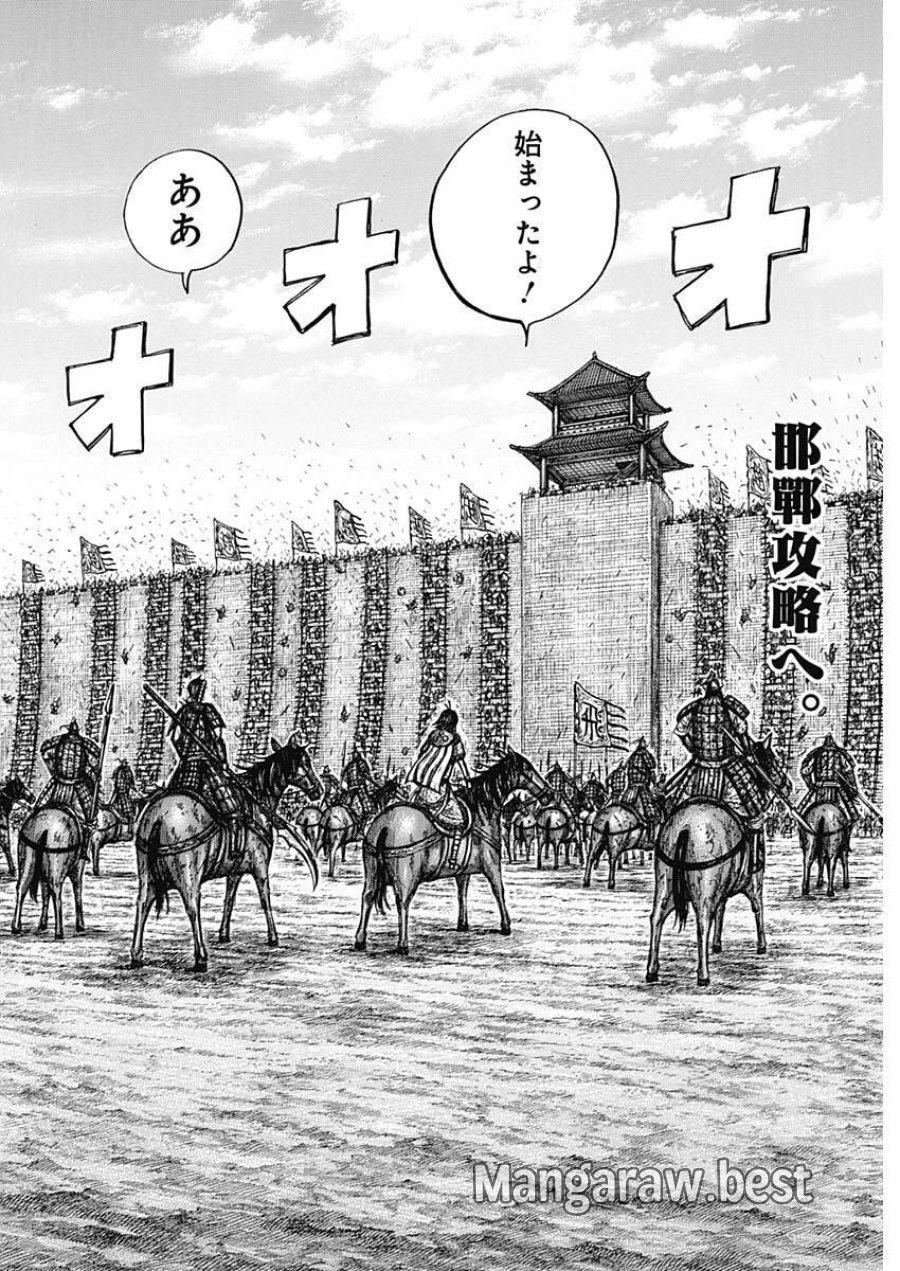 キングダム 第877話 - Page 2