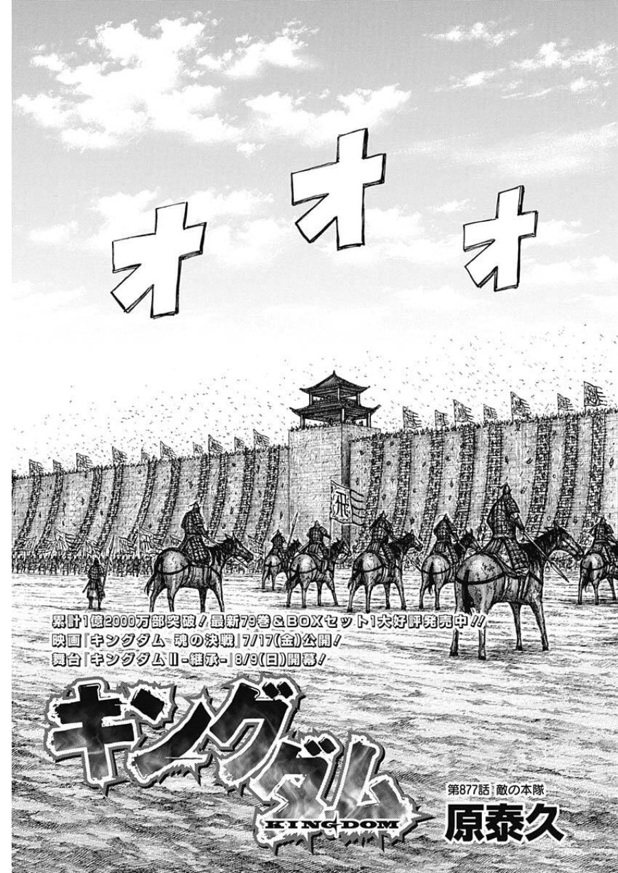 キングダム 第877話 - Page 3