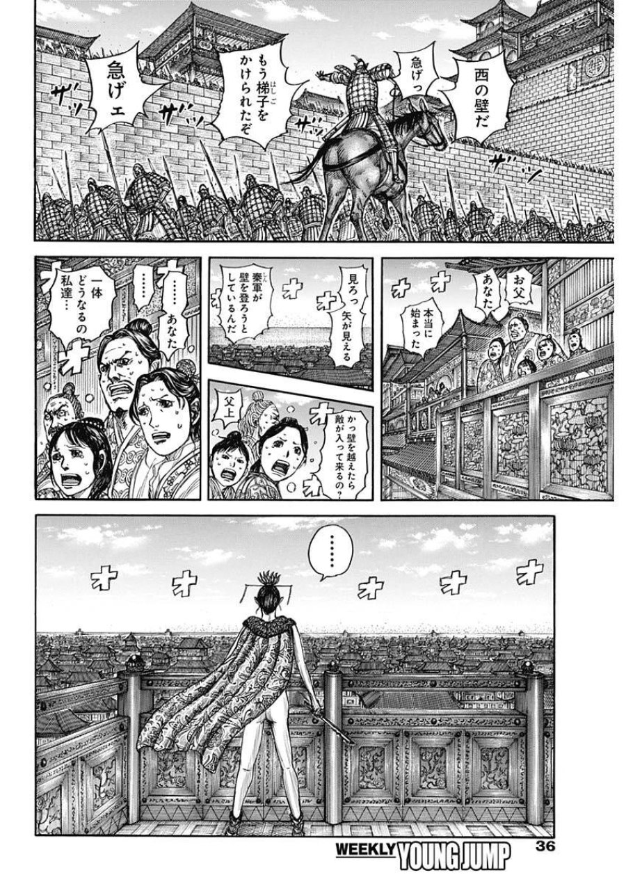 キングダム 第877話 - Page 4
