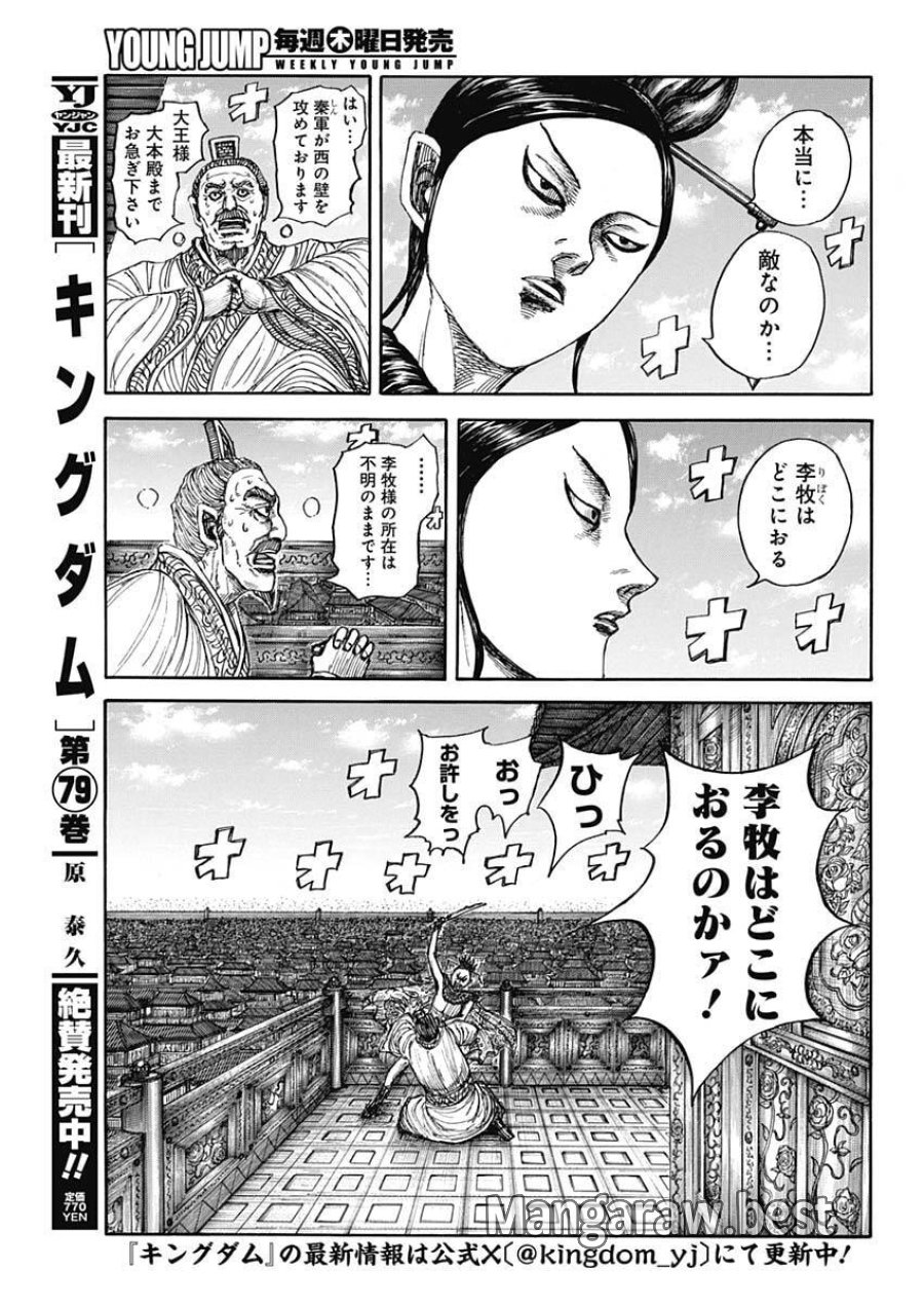 キングダム 第877話 - Page 5