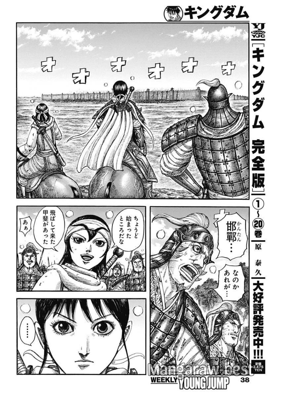 キングダム 第877話 - Page 6