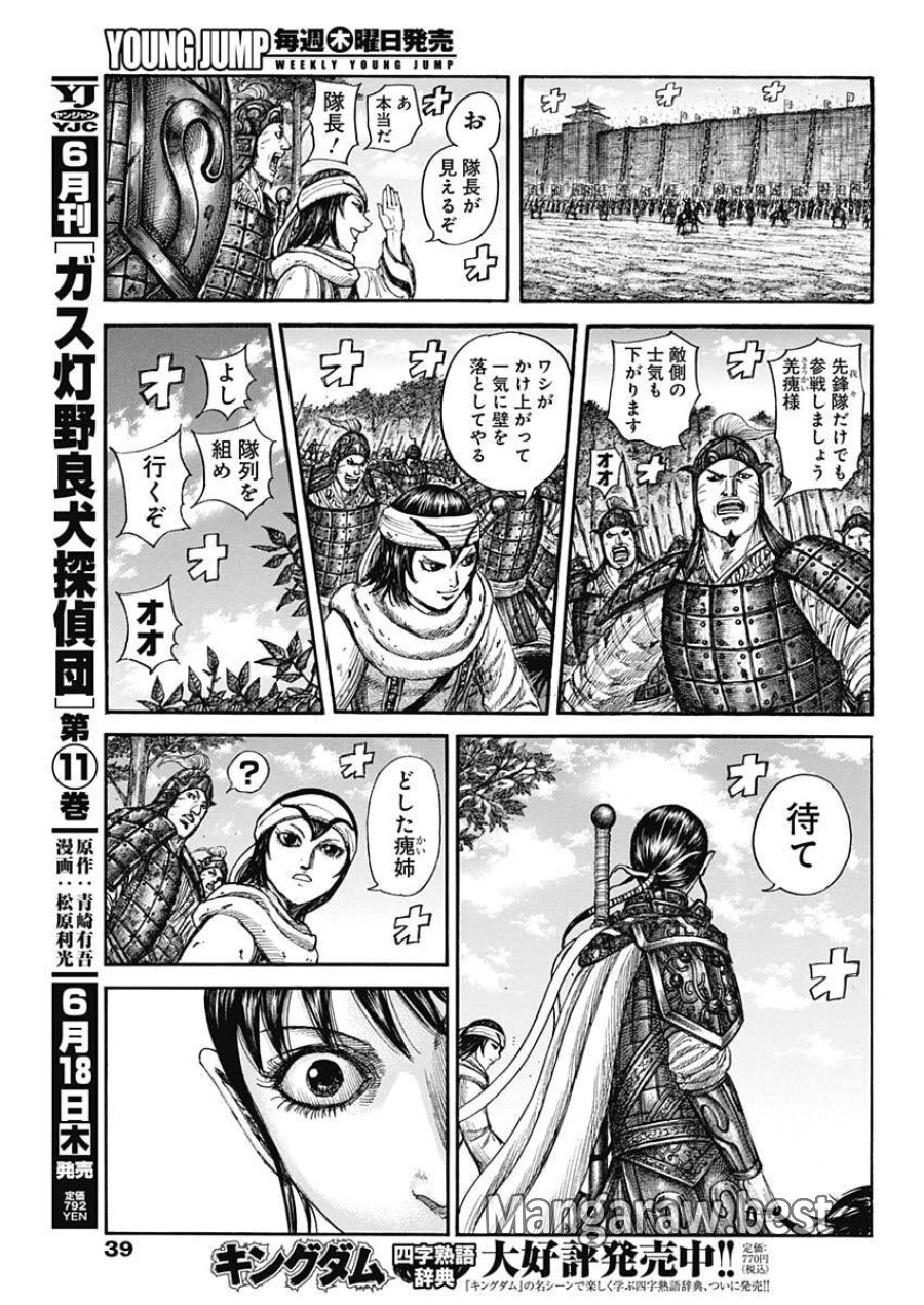 キングダム 第877話 - Page 7