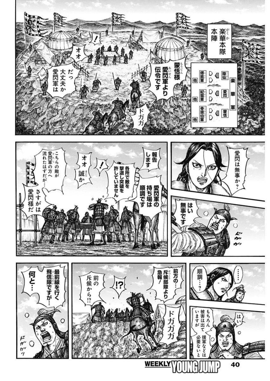 キングダム 第877話 - Page 8