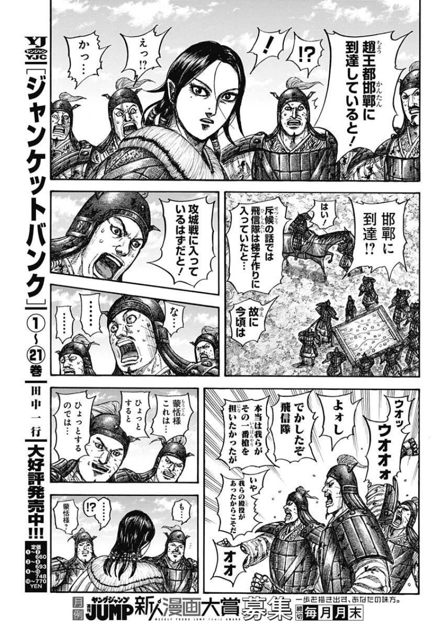キングダム 第877話 - Page 9