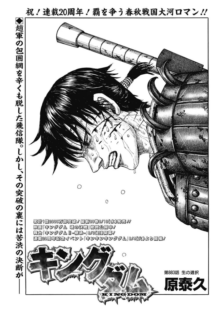 キングダム 第883話 - Trang 1