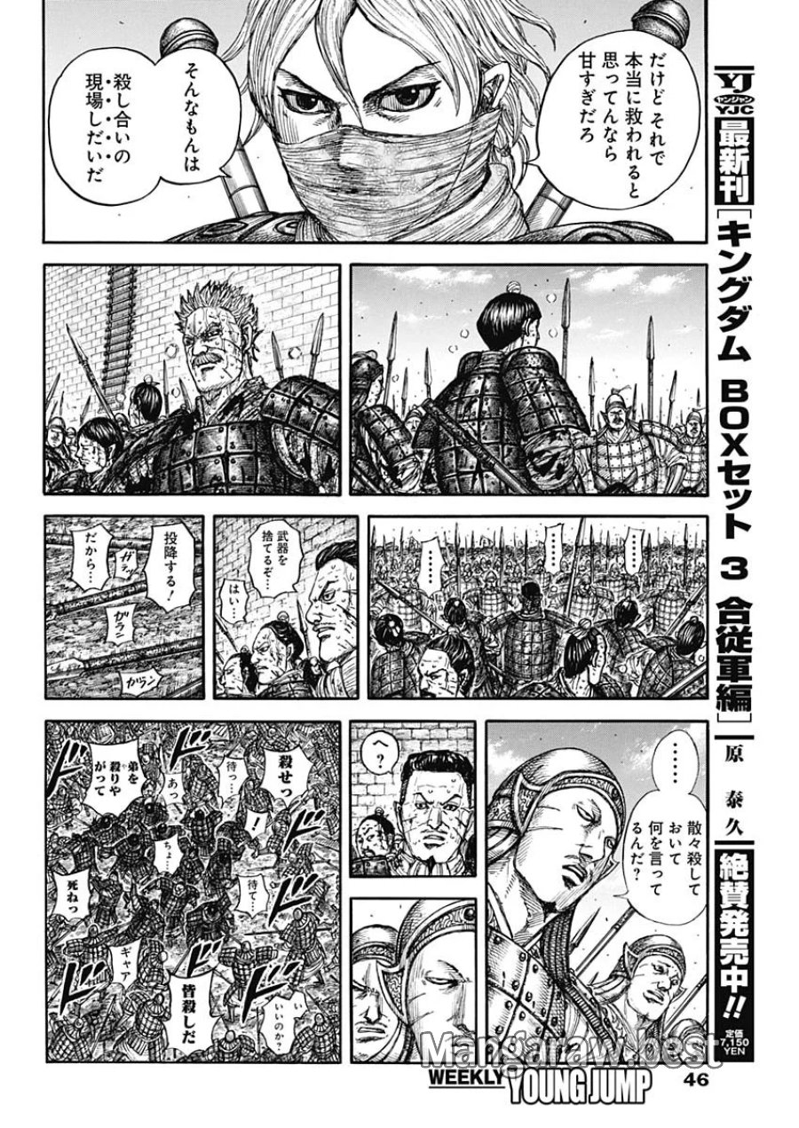 キングダム 第883話 - Trang 10