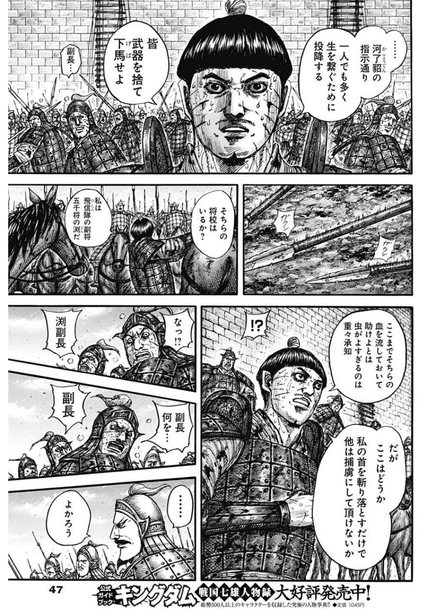 キングダム 第883話 - Trang 11