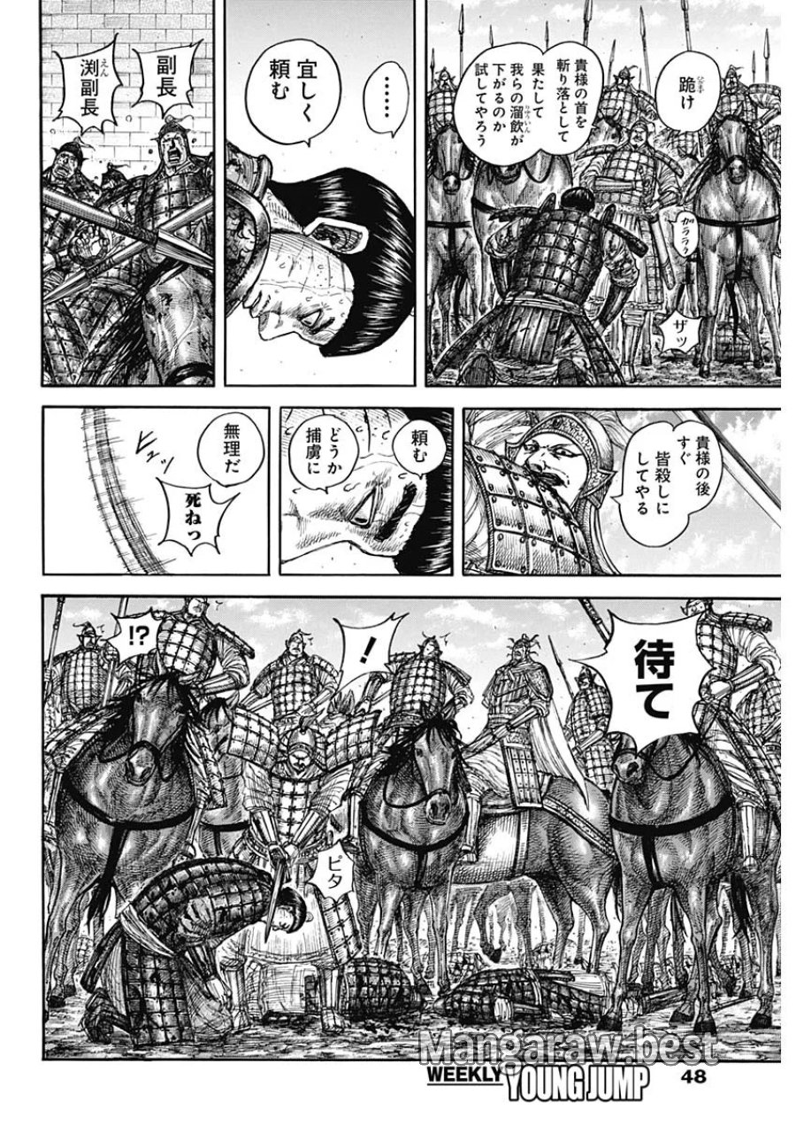 キングダム 第883話 - Trang 12